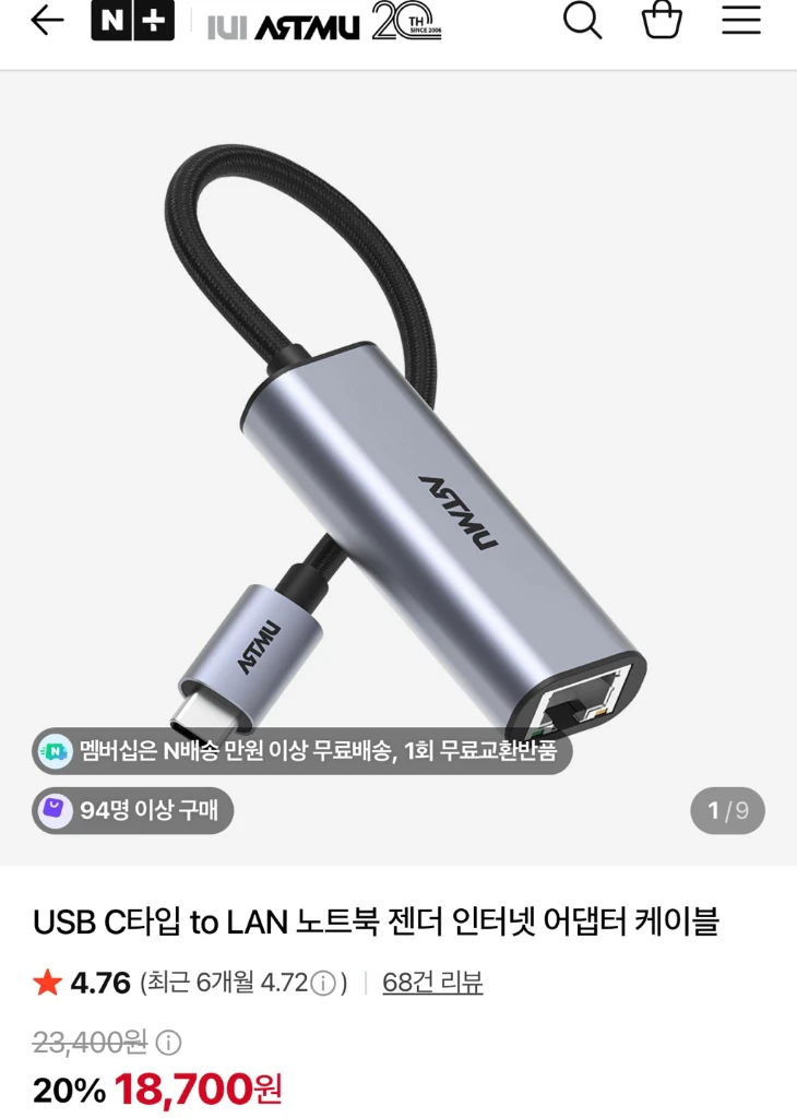 (미개봉) 아트뮤 c타입 이더넷 기가 랜카드 이미지