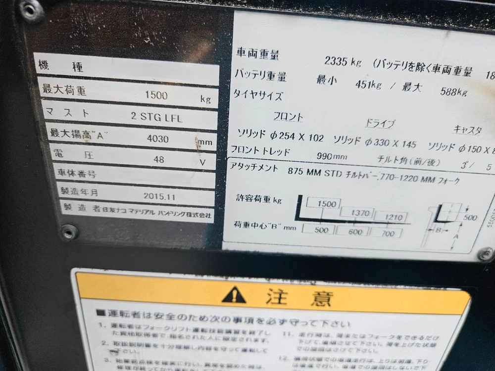 스미토모 1.5톤 전동(입식) 지게차 이미지