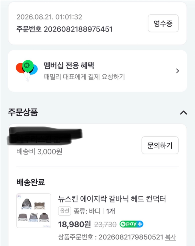 새제품- 뉴킨 갈바닉 헤드 바디용 이미지