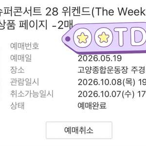 위켄드 내한 공연 콘서트 이미지