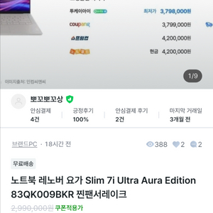 레노버 리전 프로 7, 프로9 5090 구매합니다 이미지