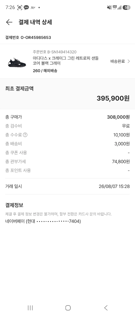 아디다스x크레이그 그린 레트로피 샌들 코어 블랙260 이미지