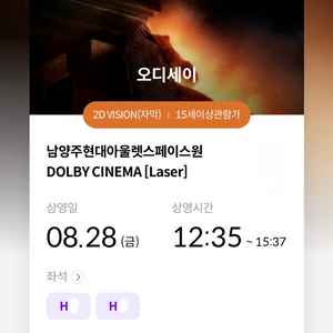 오디세이 메가박스 남양주 돌비시네마 중블명당 2연석 8/28 이미지