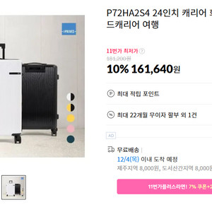 아이프라브 화이트블랙 24인치 캐리어 급처 이미지