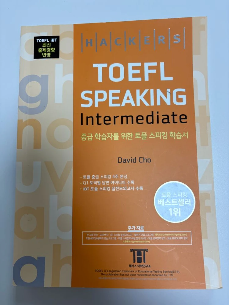 새책) 해커스 TOEFL Speaking Intermediate 토플 스피킹 이미지
