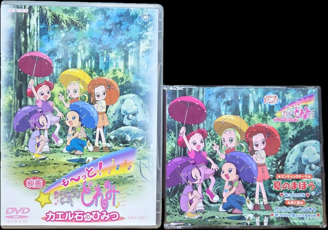 오자마녀 도레미 극장판: 개구리 바위의 비밀 DVD/CD/팜플렛 이미지