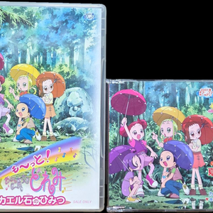 오자마녀 도레미 극장판: 개구리 바위의 비밀 DVD/CD/팜플렛 이미지