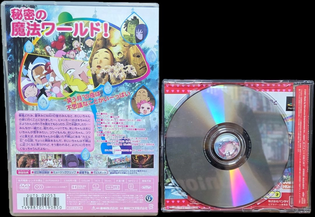 오자마녀 도레미 극장판: 개구리 바위의 비밀 DVD/CD/팜플렛 이미지