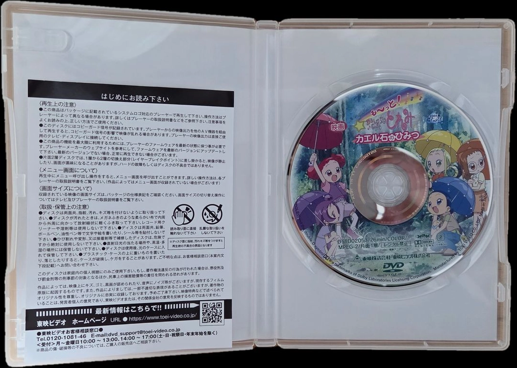 오자마녀 도레미 극장판: 개구리 바위의 비밀 DVD/CD/팜플렛 이미지