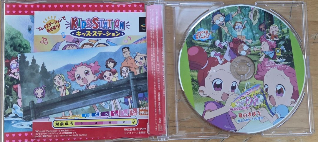 오자마녀 도레미 극장판: 개구리 바위의 비밀 DVD/CD/팜플렛 이미지