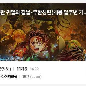 cgv 메가박스 귀멸의 칼날 무대인사 이미지