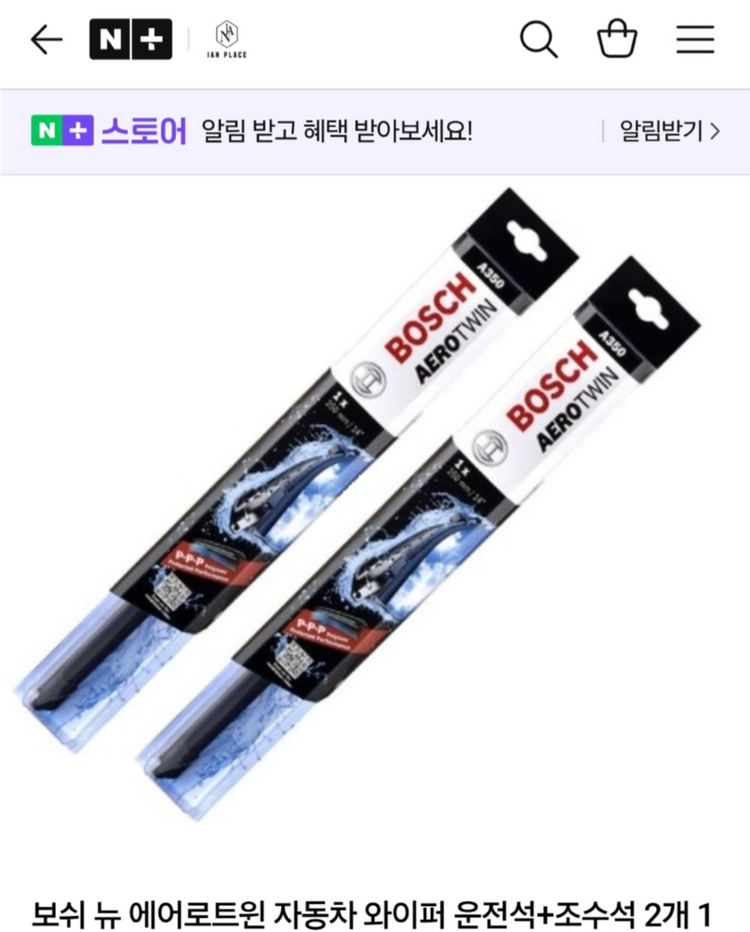 보쉬 와이퍼 (미개봉) A550+A400 이미지