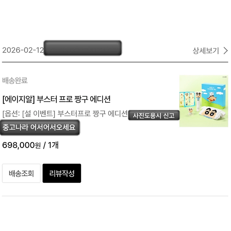 메디큐브 에이지알 부스터프로 짱구+글루타치온 앰플 50ml+콜라겐마스크팩 미개봉 새상품 물광 뷰티디바이스 이미지