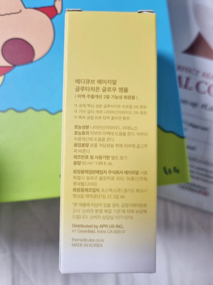 메디큐브 에이지알 부스터프로 짱구+글루타치온 앰플 50ml+콜라겐마스크팩 미개봉 새상품 물광 뷰티디바이스 이미지