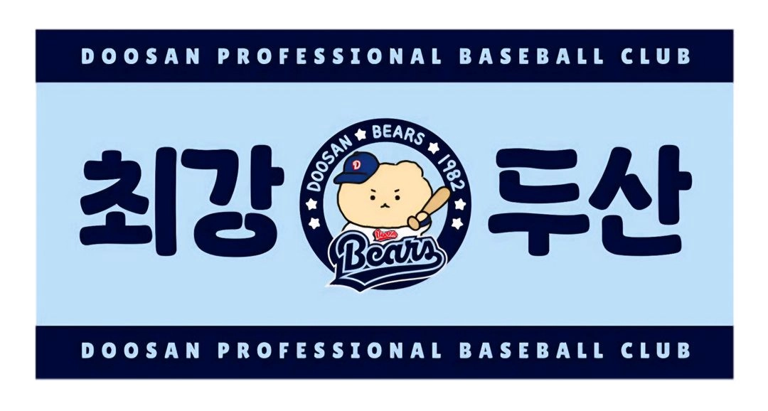 두산베어스 망곰 응원타올 이미지