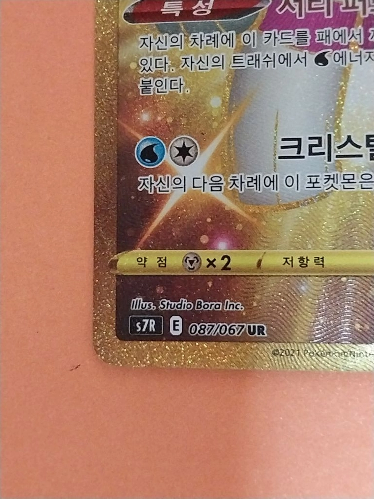 포켓몬카드 눈여아 ur 이미지