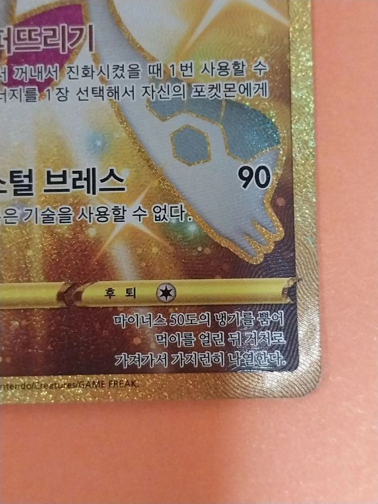 포켓몬카드 눈여아 ur 이미지