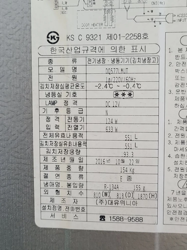 무료배송설치 LG 551L 김치냉장고 2016,10제조,작동잘돼요 이미지