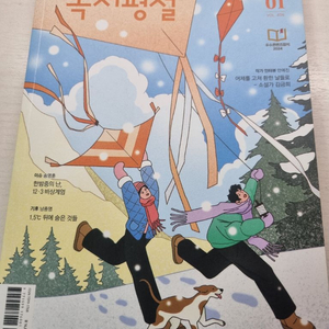 고교독서평설25년01 이미지