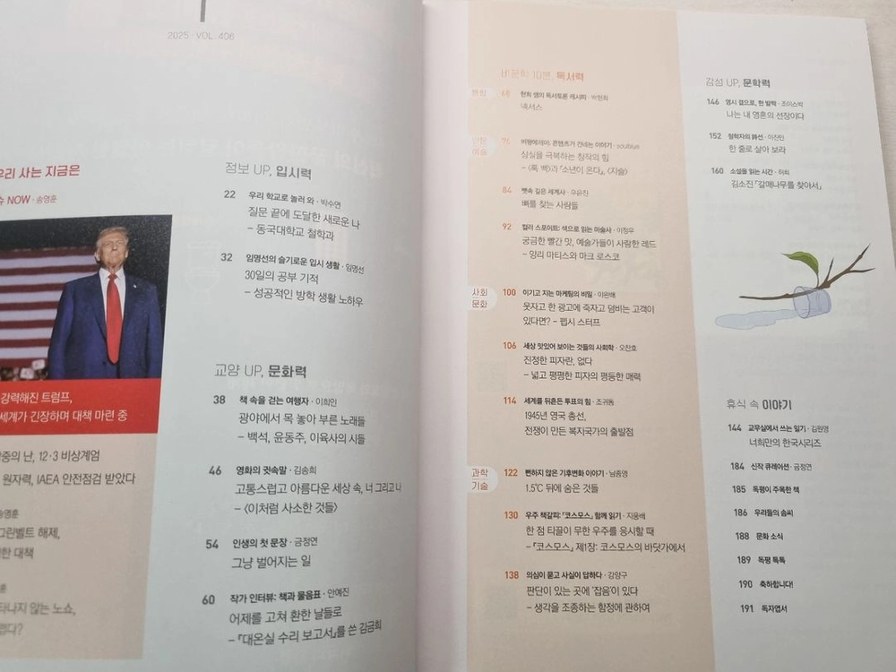 고교독서평설25년01 이미지
