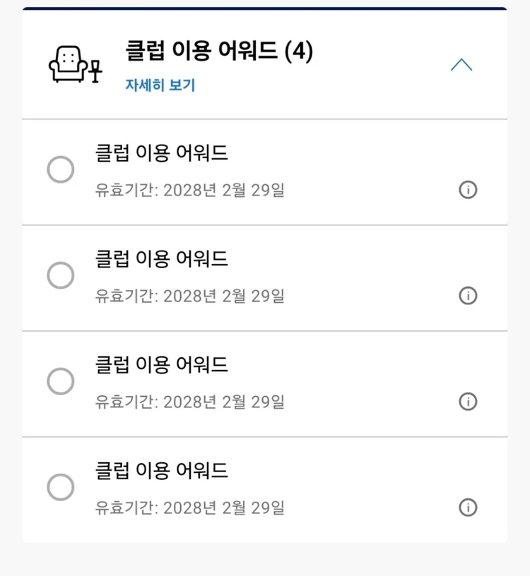 하얏트 클럽 라운지 이용 어워드(CAA) 양도합니다. - 안심되는 중고거래