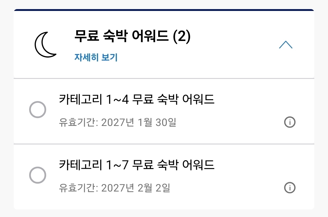 하얏트 무료 숙박 어워드 카테고리 1-4 양도합니다. - 안심되는 중고거래
