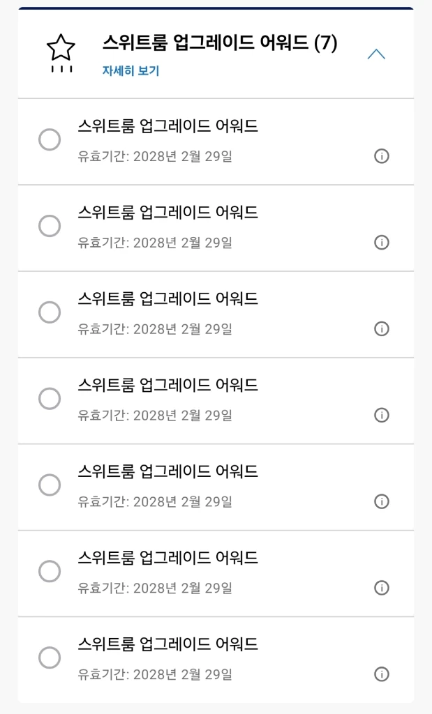 하얏트 스위트룸 어워드(SUA) 양도합니다. - 안심되는 중고거래