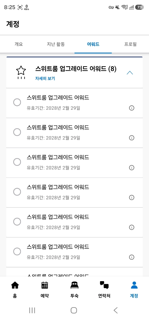 하얏트 스위트룸어워드(SUA) 판매합니다 - 안심되는 중고거래