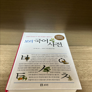 보리국어사전 이미지