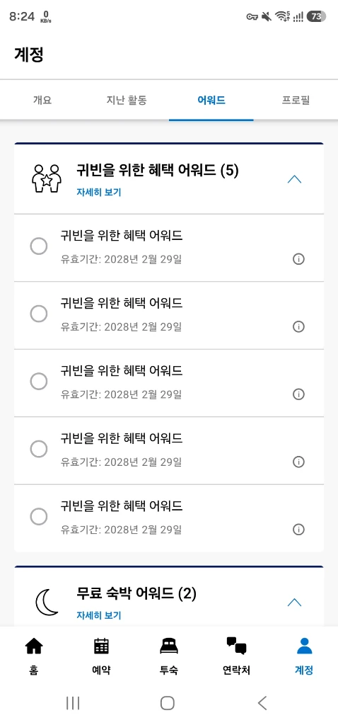 하얏트 귀빈을 위한 혜택 어워드(GOH) 판매합니다. - 안심되는 중고거래