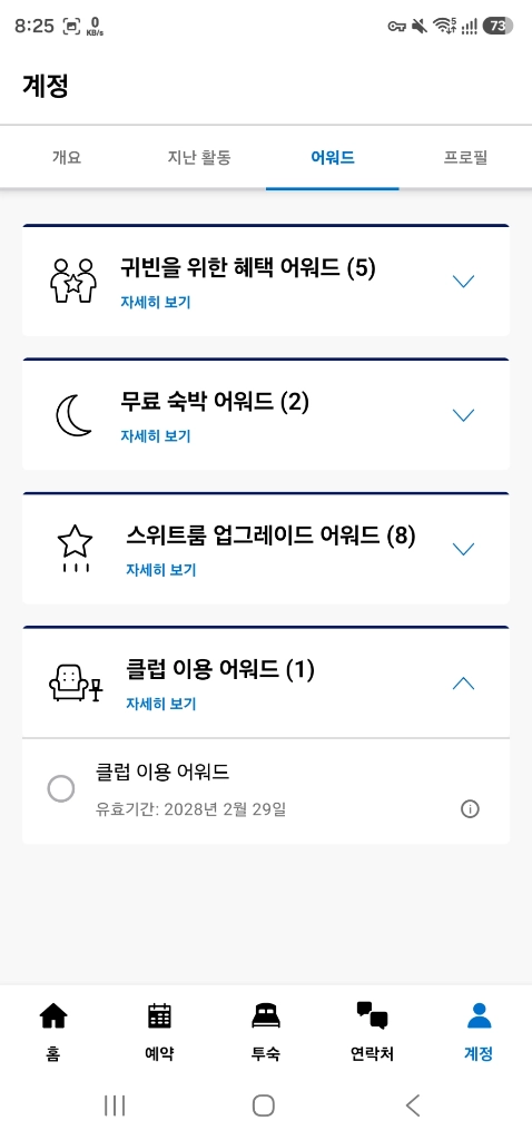 하얏트 클럽라운지어워드(CAA) 판매합니다. - 안심되는 중고거래