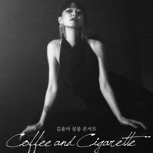 김윤아 단독 콘서트 Coffee and Cigarette 이미지