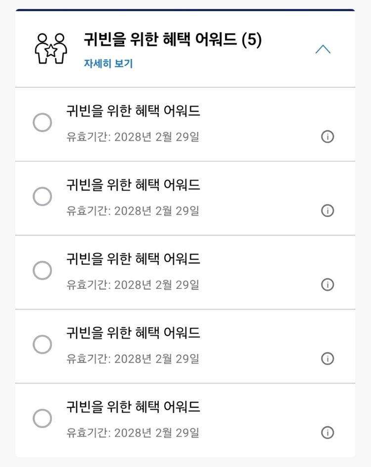 하얏트 귀빈을 위한 혜택 어워드(GOH) 양도합니다. - 안심되는 중고거래