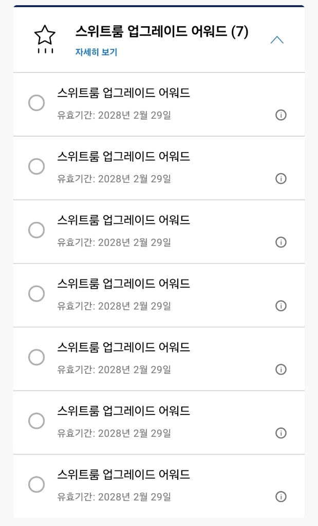하얏트 스위트룸 어워드(SUA) 양도합니다. - 안심되는 중고거래