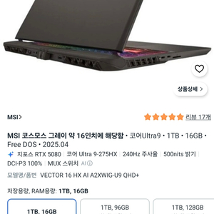 노트북 2025 16인치 MSI 벡터 16 HX AI 32GB 5080 3TB