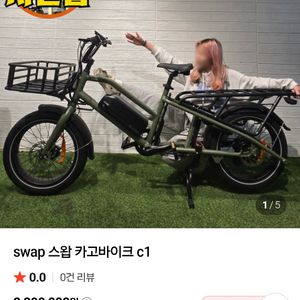 3인용 swap 전기자전거(48v 초대용량 베터리) 이미지