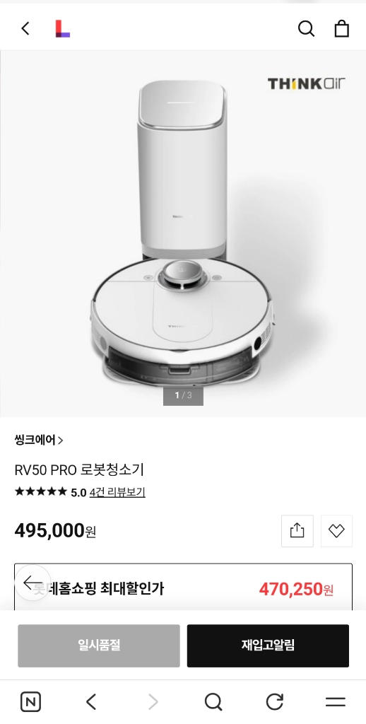 씽크에어 로봇청소기 이미지