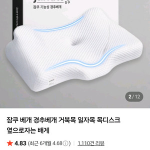 잠쿠 경추베개 이미지