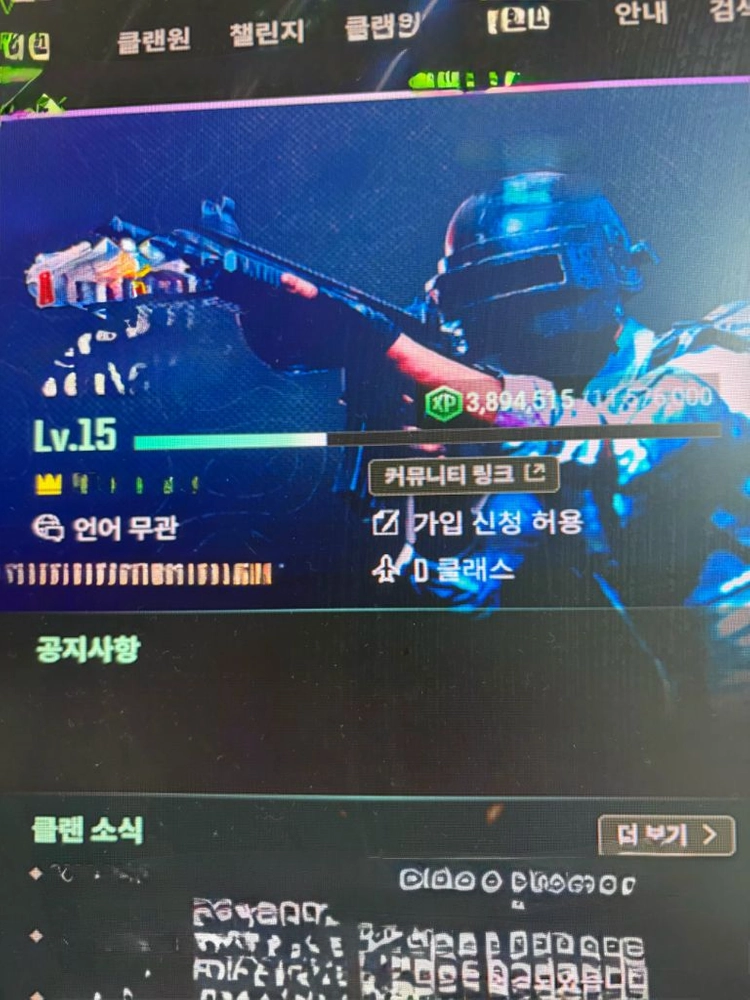 카카오 배틀그라운드 15Lv 클랜 판매 카배( 가격 제시 이미지