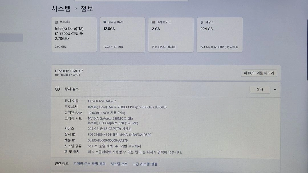 HP probook 450 G4 i7-7세대 신품급 게이밍 노트북 성능업글 이미지