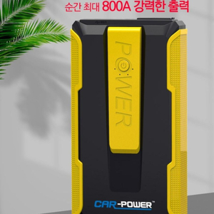자동차용 점프스타터 보조배터리 이미지