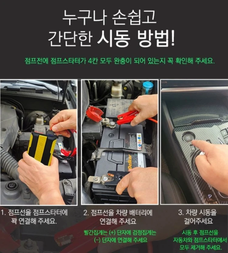 자동차용 점프스타터 보조배터리 이미지