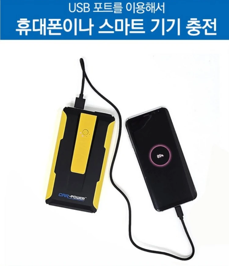 자동차용 점프스타터 보조배터리 이미지