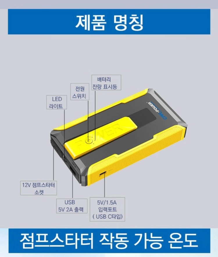 자동차용 점프스타터 보조배터리 이미지