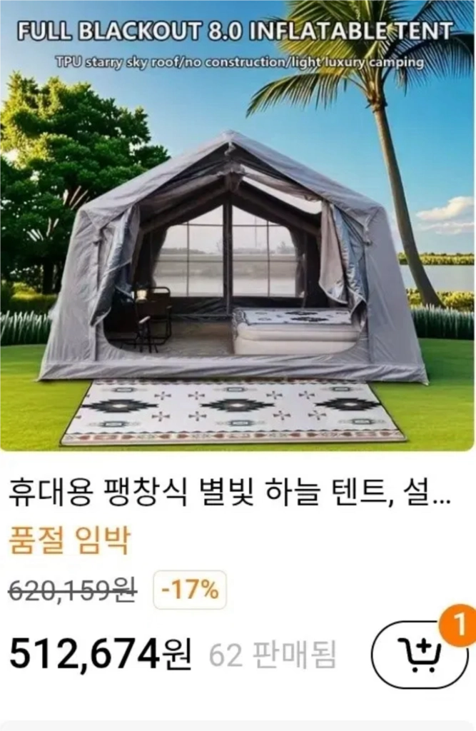 썬블록 에어텐트 8.0 (새상품) - 안심되는 중고거래
