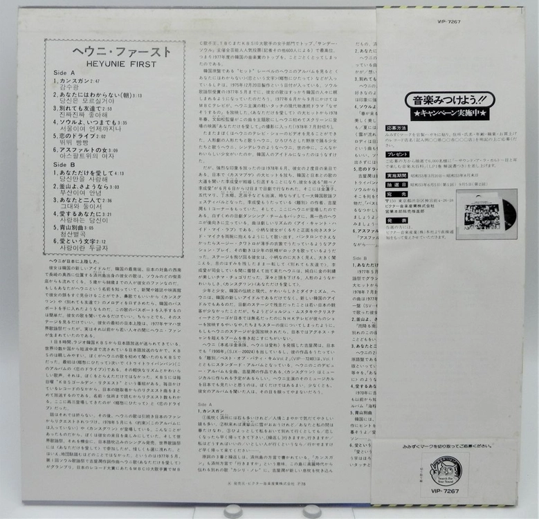 [개봉반/극희귀/한정판] 1978년 혜은이 일본진출 1호 초반 (빅터 화이트 견본반 / 오리지널 OBI·해설지) 이미지