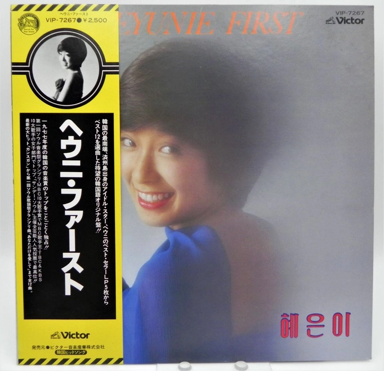 [개봉반/극희귀/한정판] 1978년 혜은이 일본진출 1호 초반 (빅터 화이트 견본반 / 오리지널 OBI·해설지) 이미지