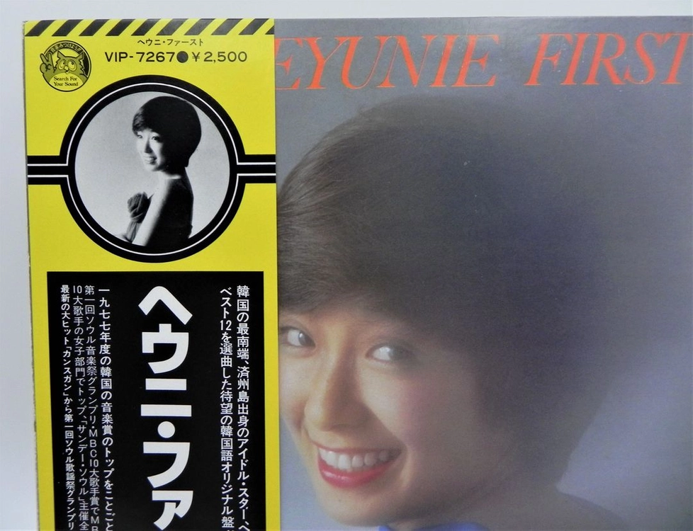 [개봉반/극희귀/한정판] 1978년 혜은이 일본진출 1호 초반 (빅터 화이트 견본반 / 오리지널 OBI·해설지) 이미지