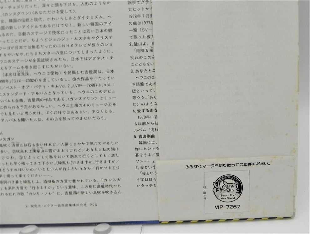 [개봉반/극희귀/한정판] 1978년 혜은이 일본진출 1호 초반 (빅터 화이트 견본반 / 오리지널 OBI·해설지) 이미지