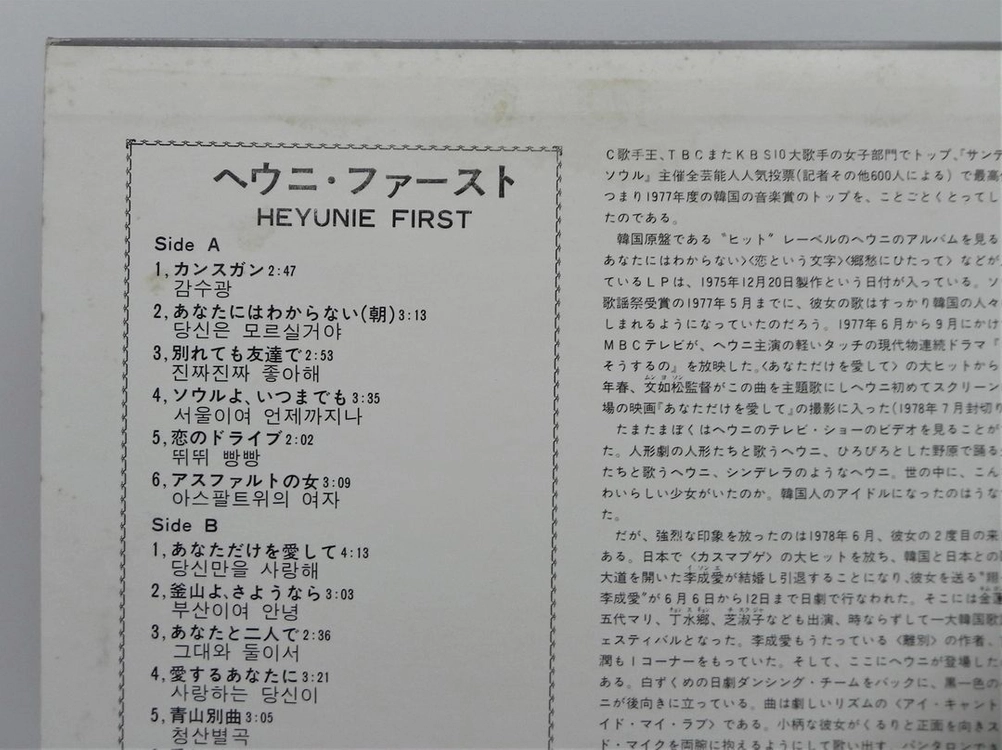 [개봉반/극희귀/한정판] 1978년 혜은이 일본진출 1호 초반 (빅터 화이트 견본반 / 오리지널 OBI·해설지) 이미지